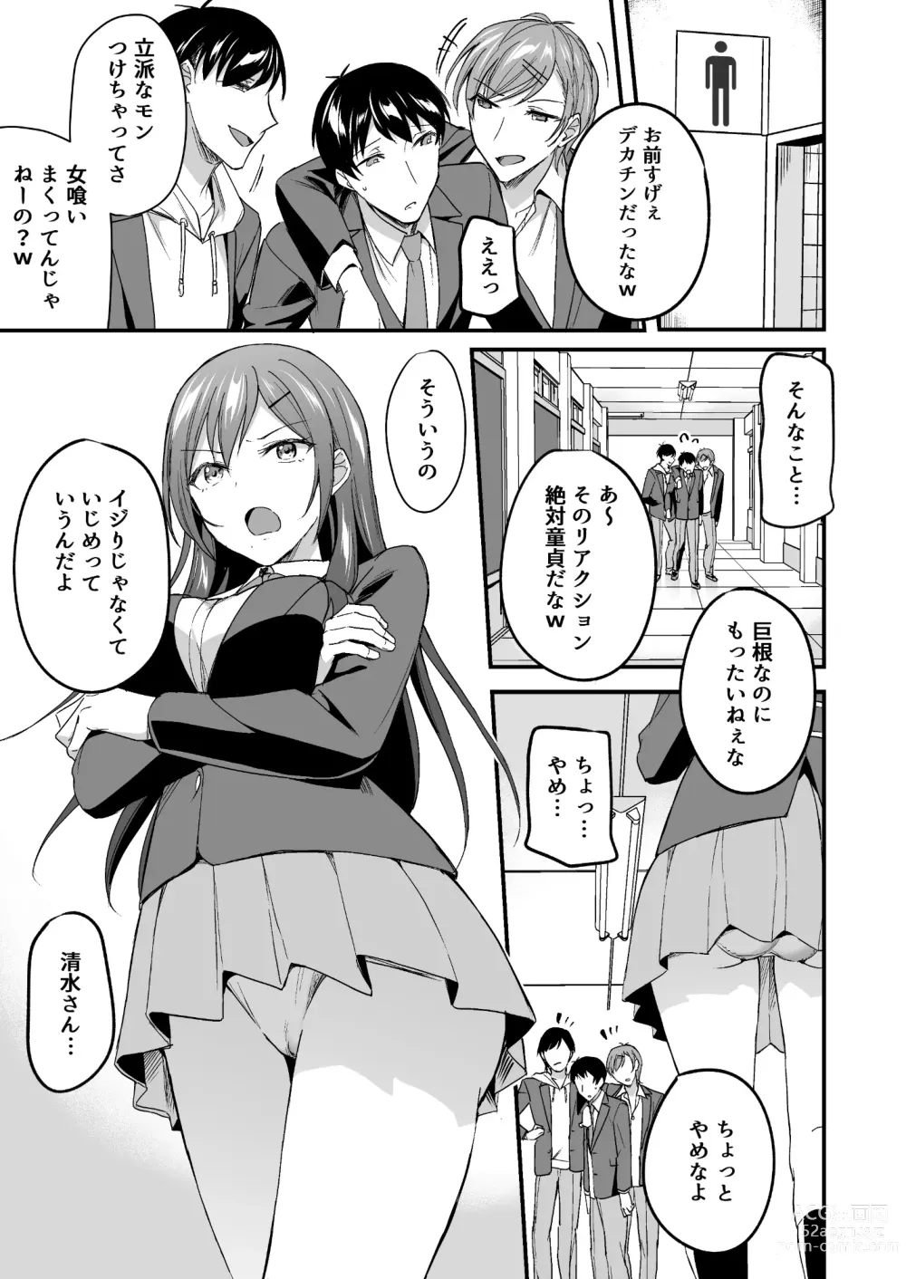 Page 2 of doujinshi Kakure Bitch na Fuuki-iin wa Dekachin na Boku to Sex Shitai