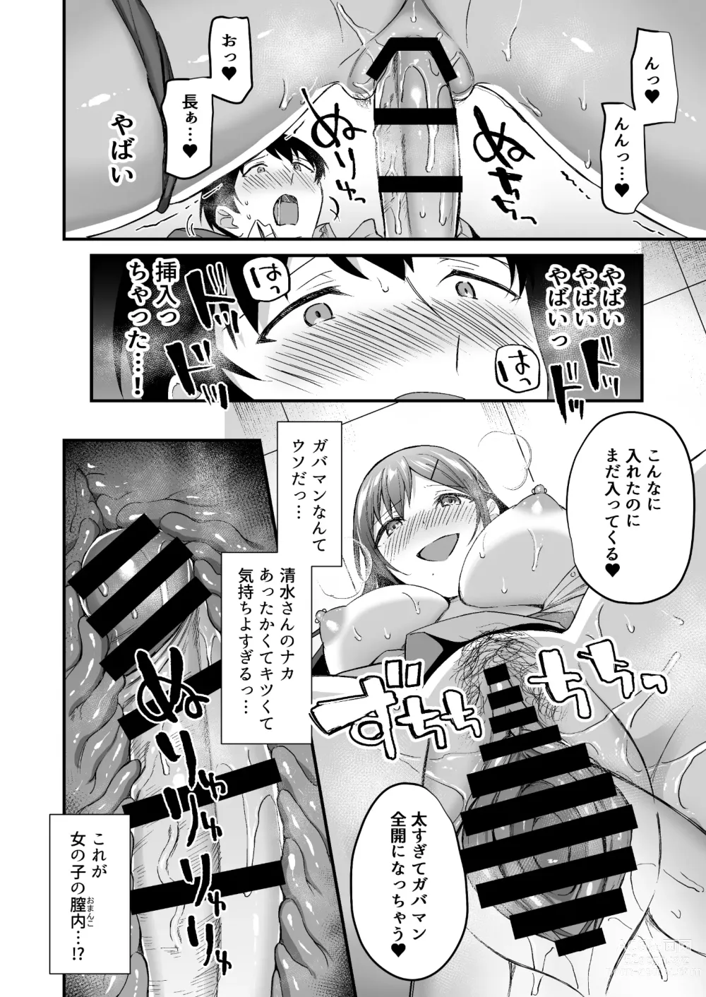 Page 19 of doujinshi Kakure Bitch na Fuuki-iin wa Dekachin na Boku to Sex Shitai