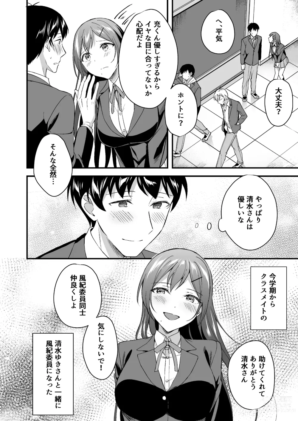 Page 3 of doujinshi Kakure Bitch na Fuuki-iin wa Dekachin na Boku to Sex Shitai