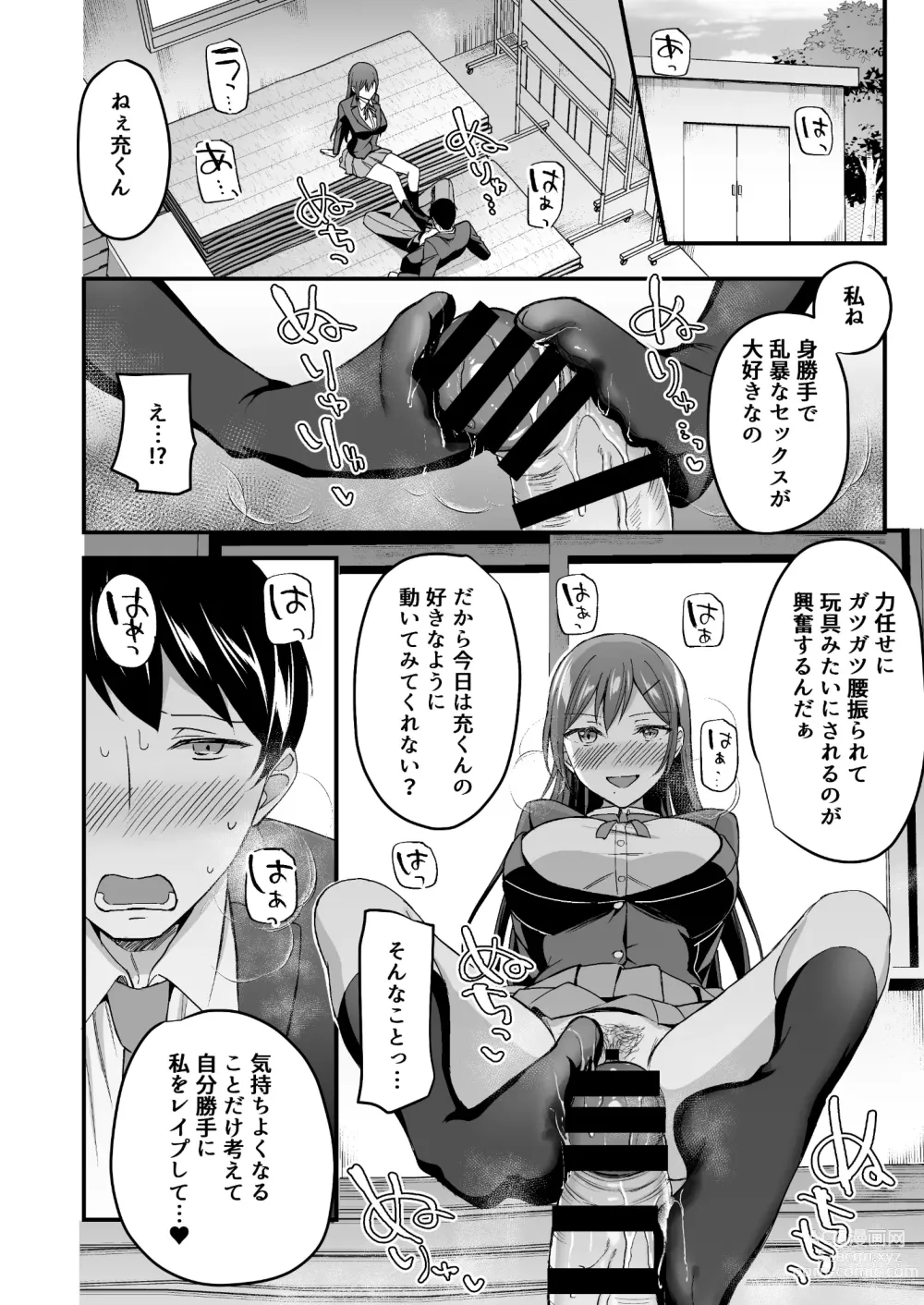 Page 25 of doujinshi Kakure Bitch na Fuuki-iin wa Dekachin na Boku to Sex Shitai