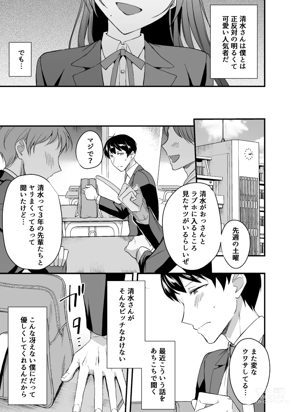 Page 4 of doujinshi Kakure Bitch na Fuuki-iin wa Dekachin na Boku to Sex Shitai