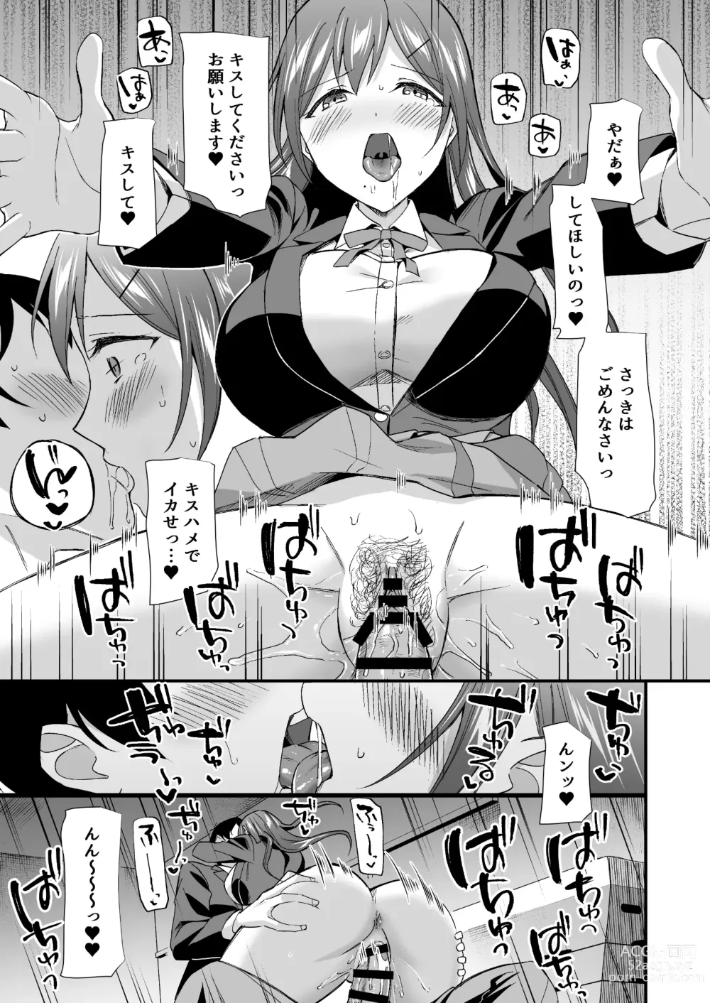 Page 32 of doujinshi Kakure Bitch na Fuuki-iin wa Dekachin na Boku to Sex Shitai