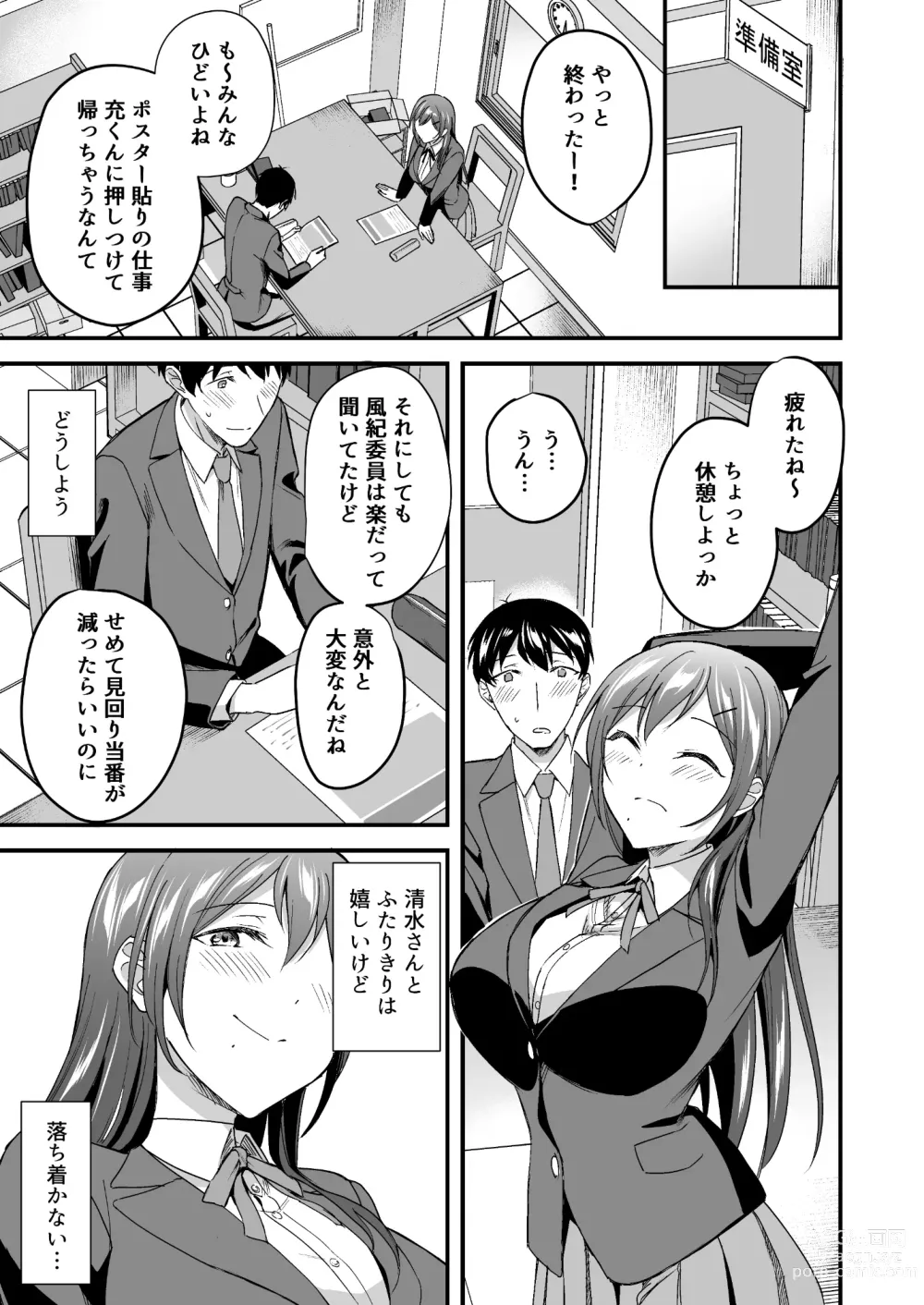 Page 8 of doujinshi Kakure Bitch na Fuuki-iin wa Dekachin na Boku to Sex Shitai