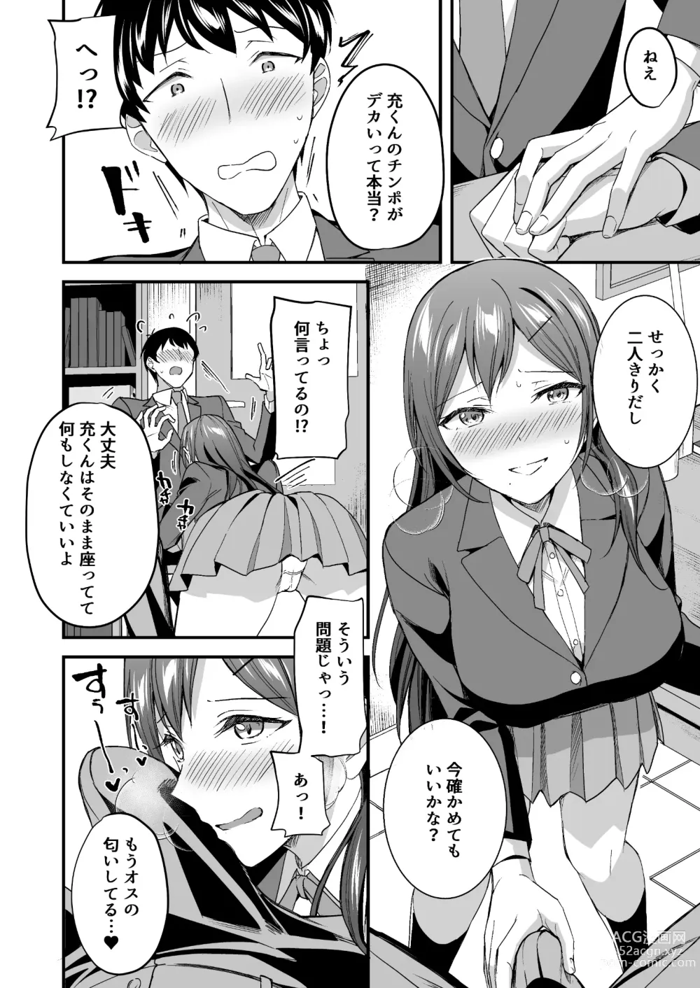 Page 9 of doujinshi Kakure Bitch na Fuuki-iin wa Dekachin na Boku to Sex Shitai