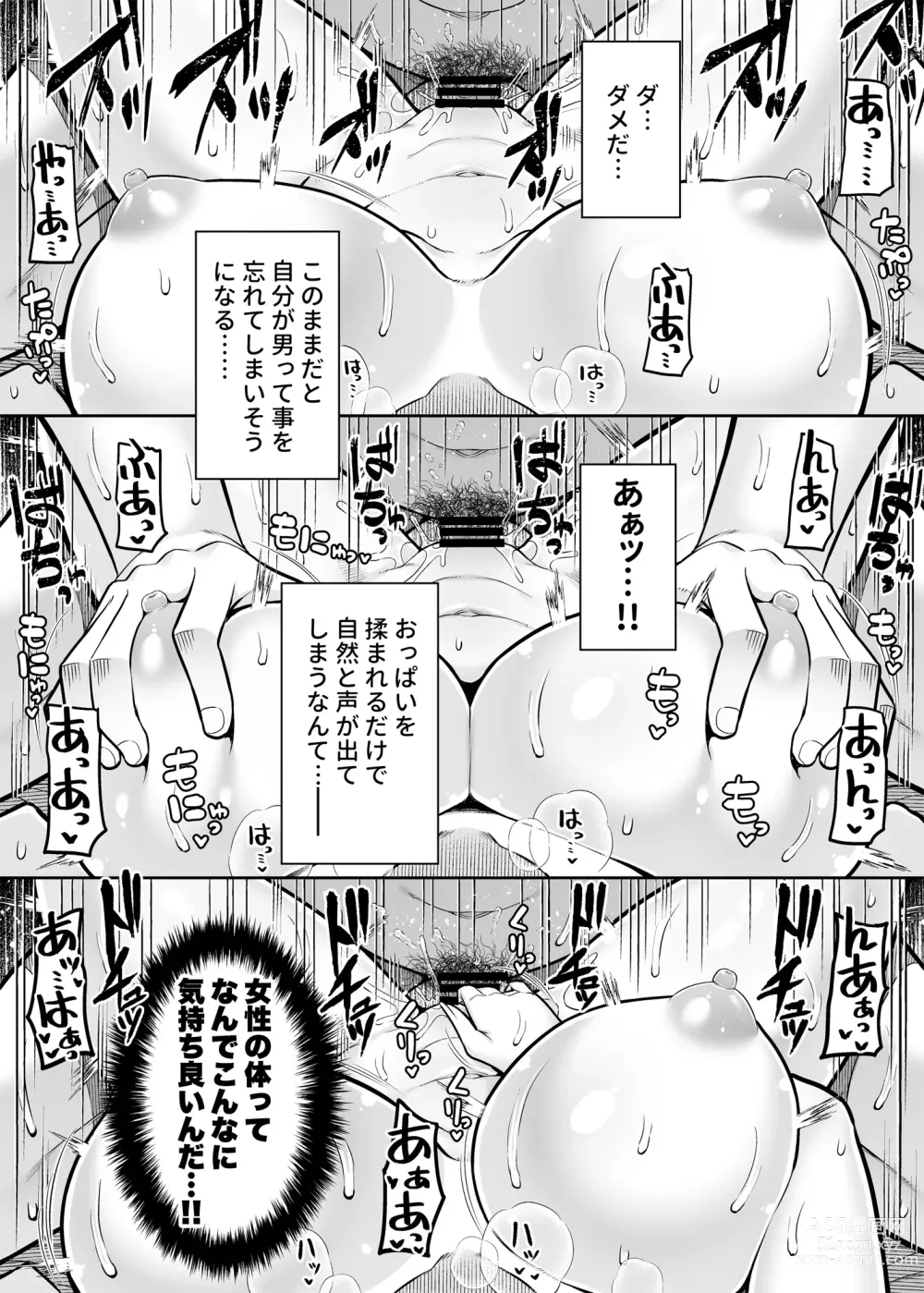 Page 19 of doujinshi Watashi no Karada, Okashi Shimasu. Jiraikei Joshi Hen