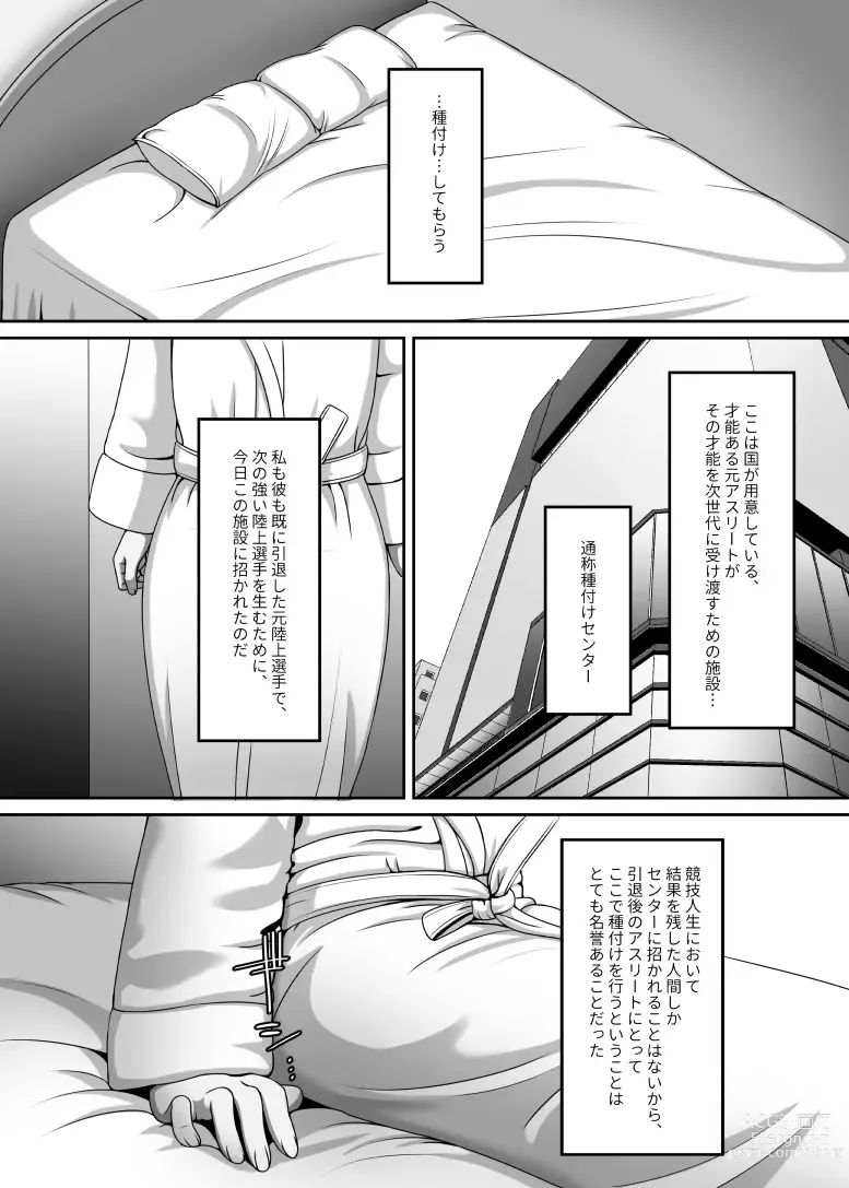 Page 3 of doujinshi Watashi wa Kyou Kono Hito ni Tanetsuke shite Moraimasu