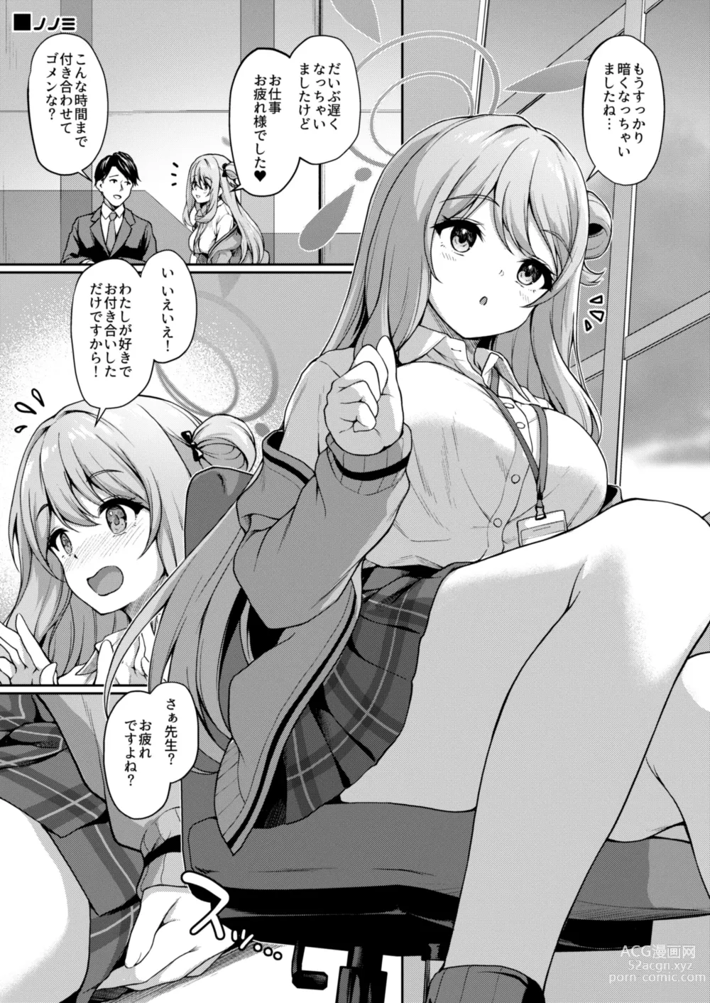 Page 12 of doujinshi Otsukare Desu yo ne Sensei