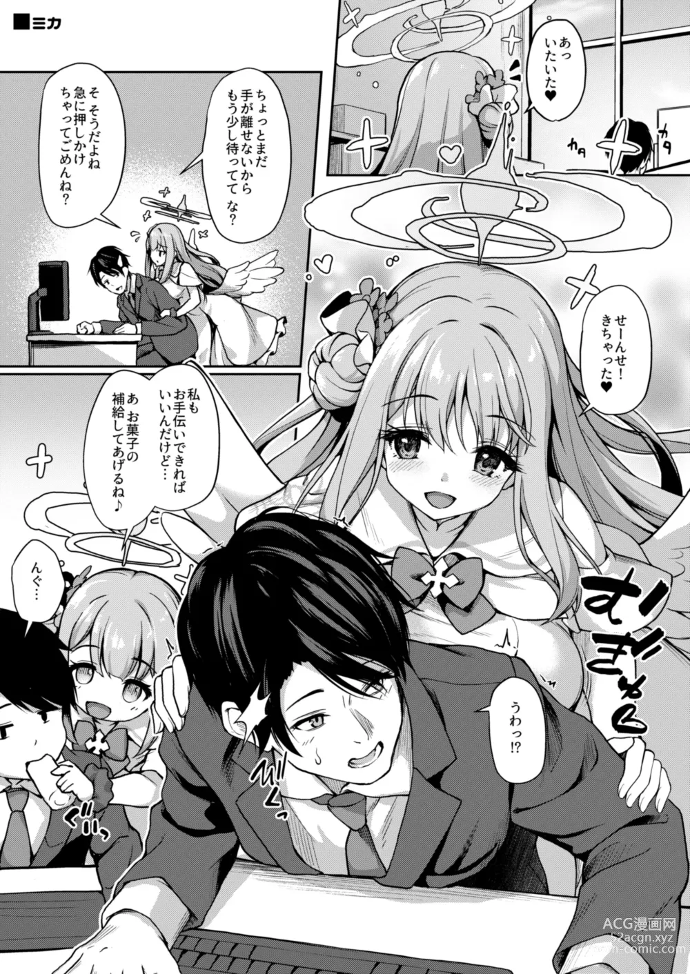 Page 8 of doujinshi Otsukare Desu yo ne Sensei