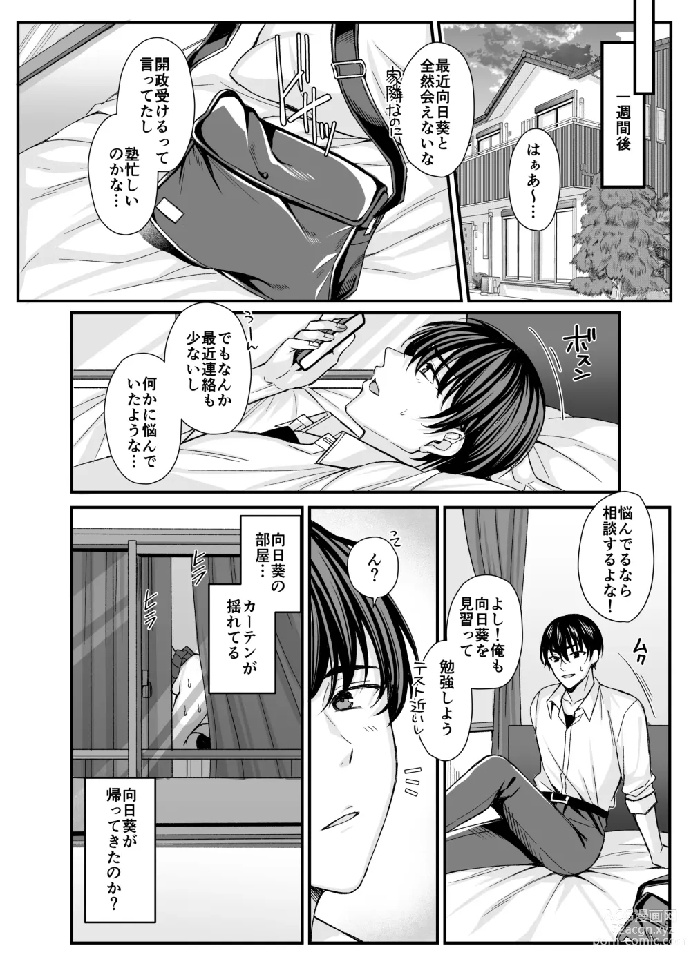 Page 17 of doujinshi Rakuyou wo Ou Himawari -Netorare Ochita Boku no Kanojo-