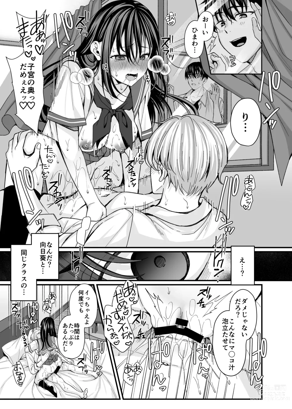 Page 18 of doujinshi Rakuyou wo Ou Himawari -Netorare Ochita Boku no Kanojo-