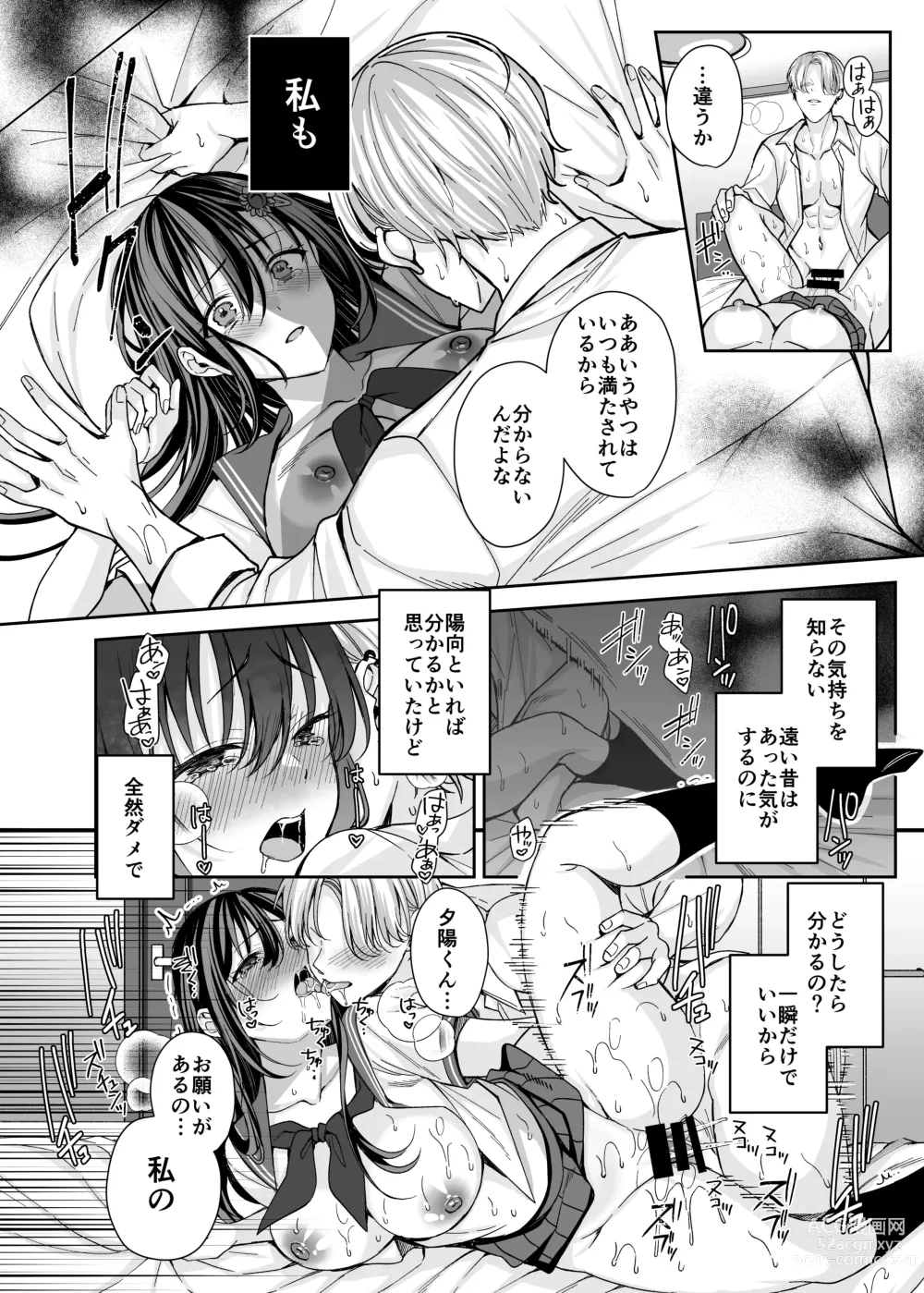 Page 9 of doujinshi Rakuyou wo Ou Himawari -Netorare Ochita Boku no Kanojo-