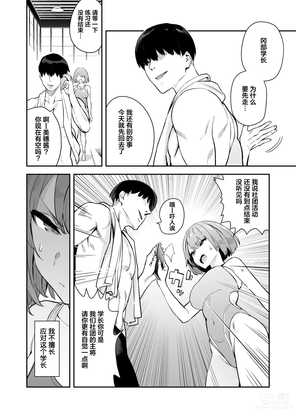 Page 3 of doujinshi Kimajime Kyouei Joshi, Sei ni Oboreru