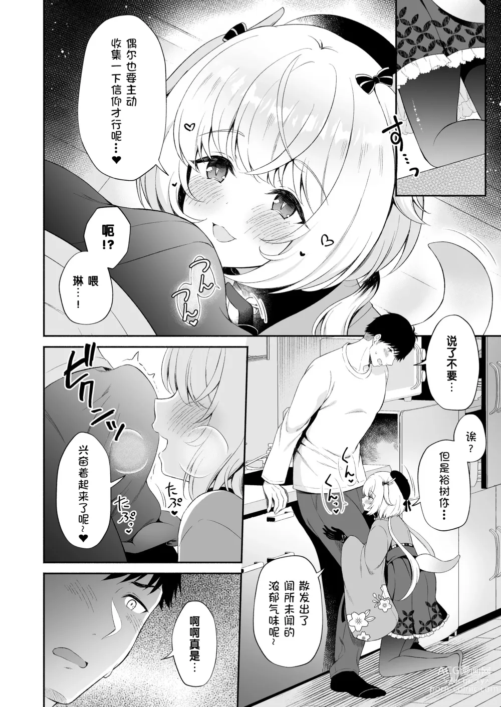 Page 11 of doujinshi 坠入爱河的龙神大人