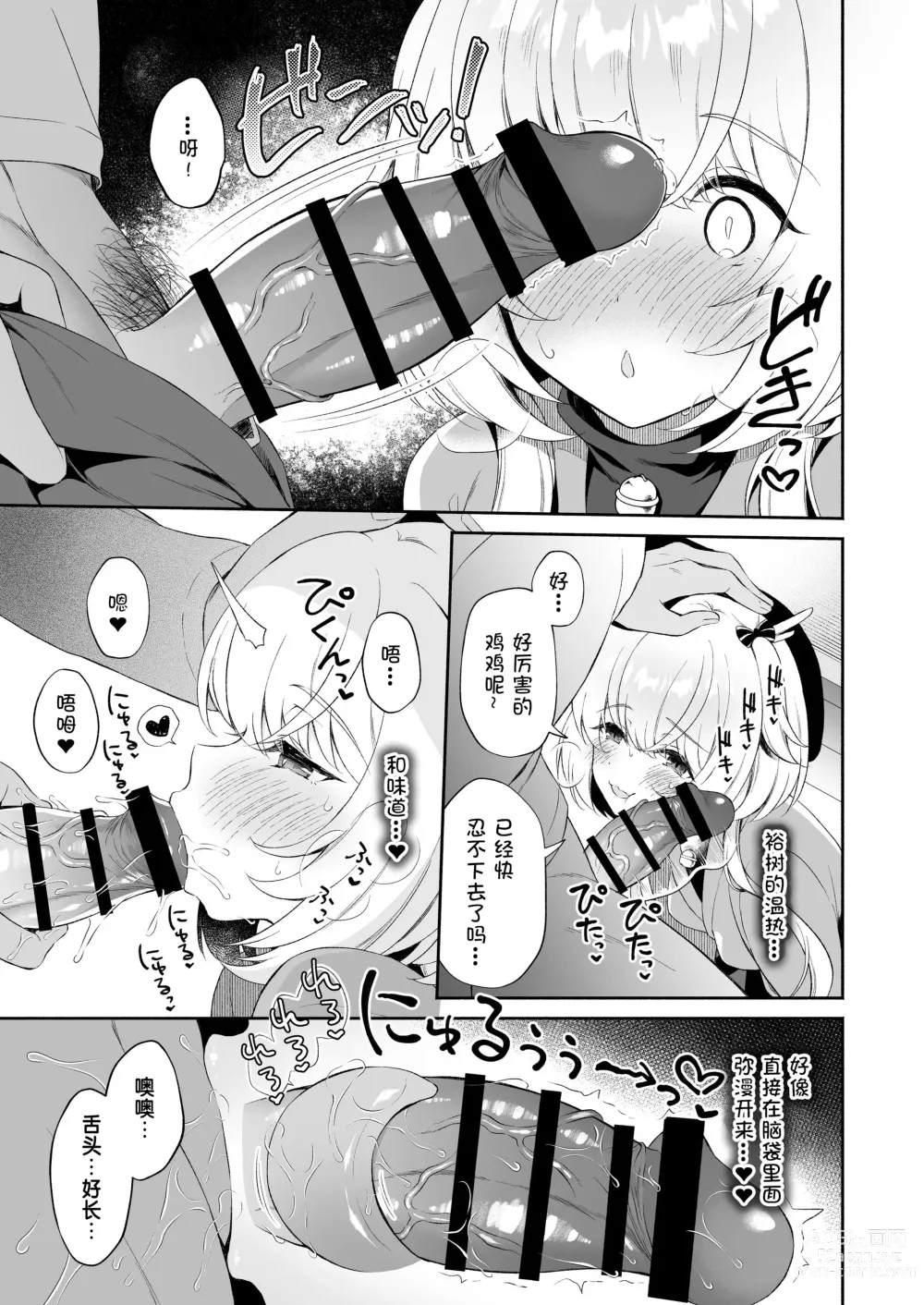 Page 12 of doujinshi 坠入爱河的龙神大人