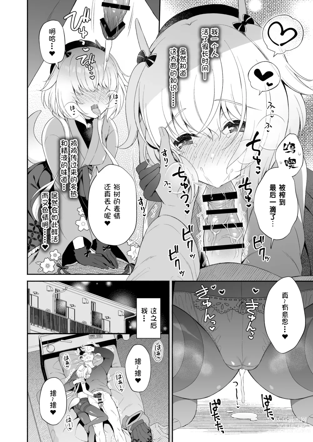 Page 15 of doujinshi 坠入爱河的龙神大人