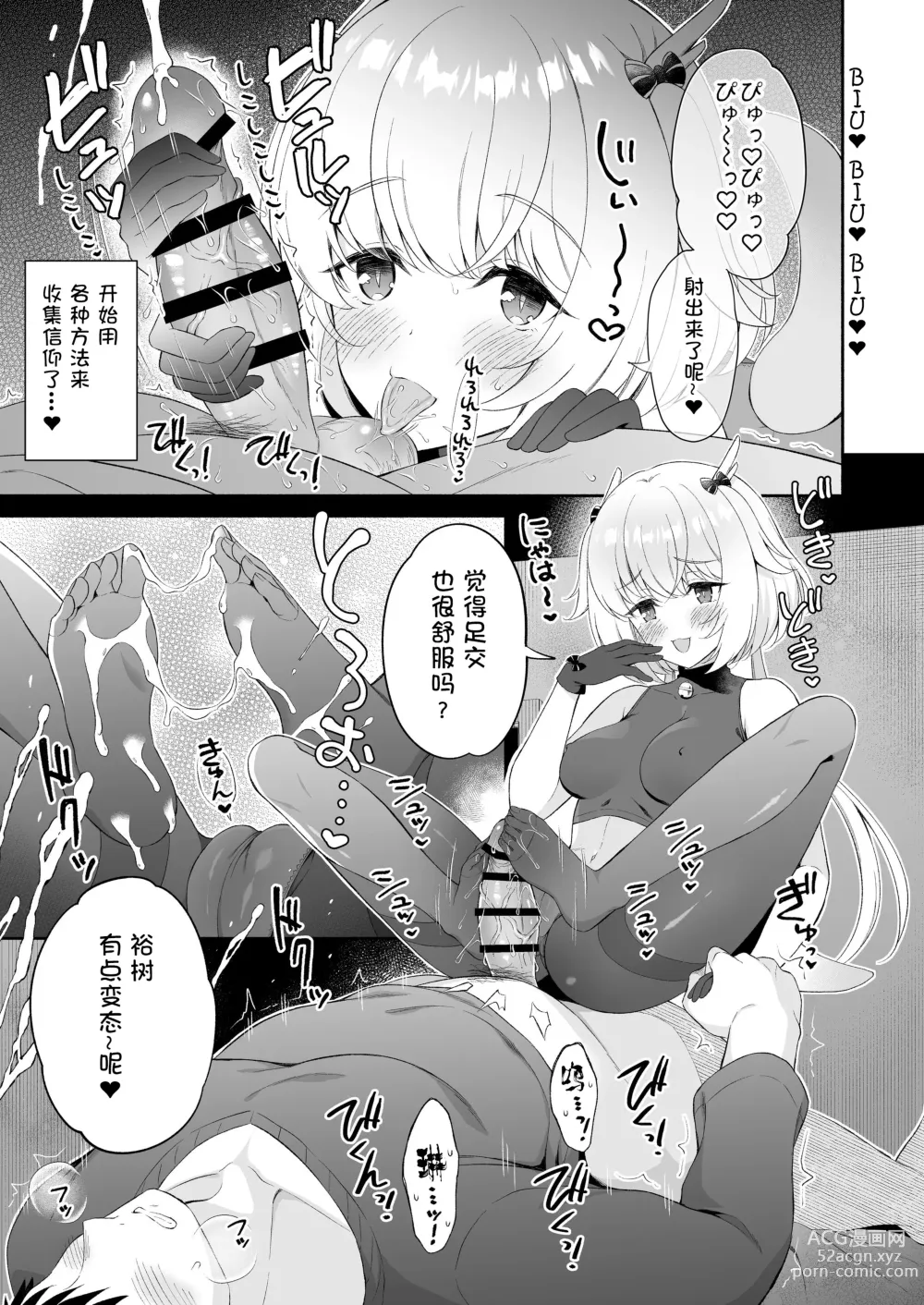 Page 16 of doujinshi 坠入爱河的龙神大人