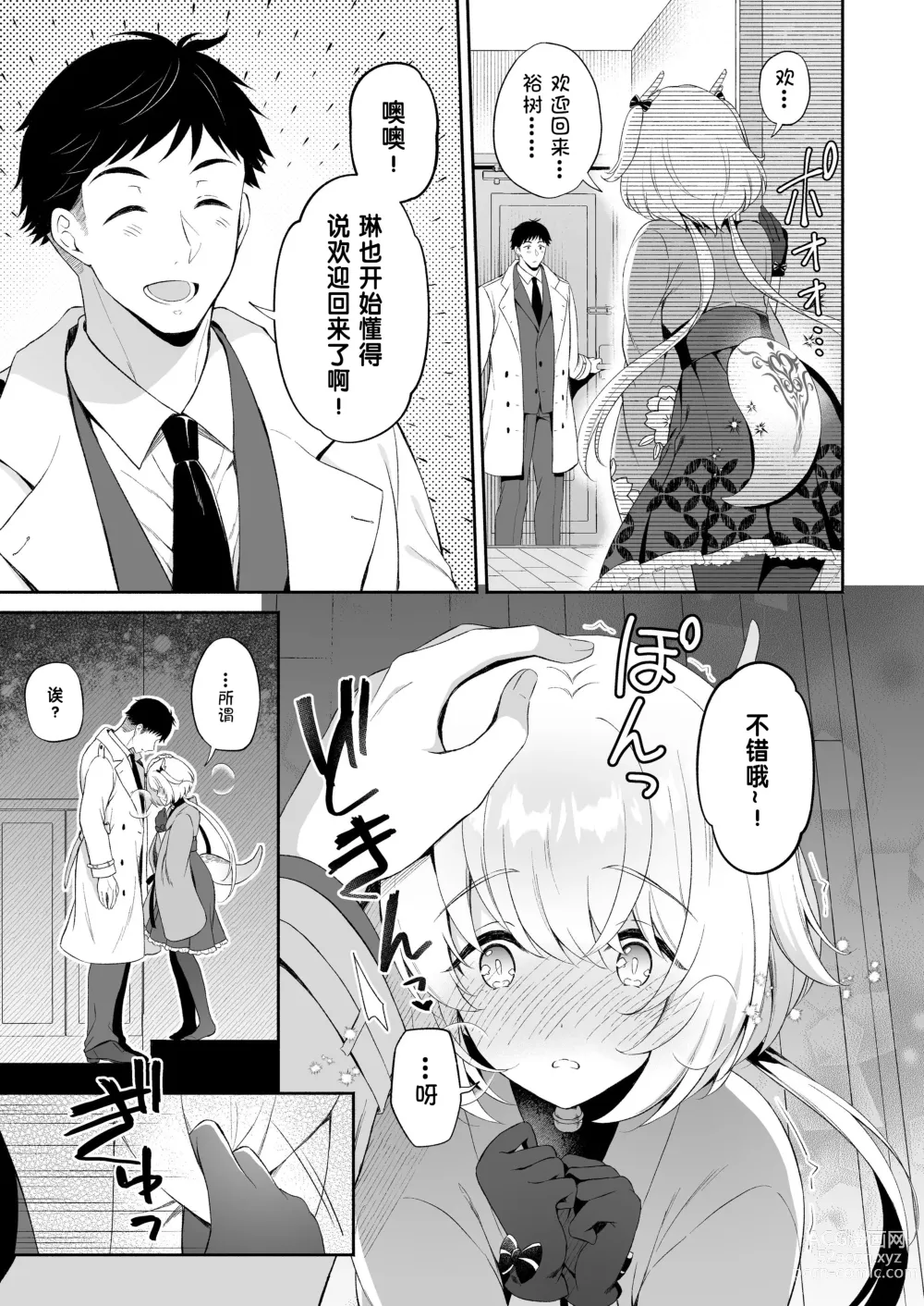 Page 18 of doujinshi 坠入爱河的龙神大人