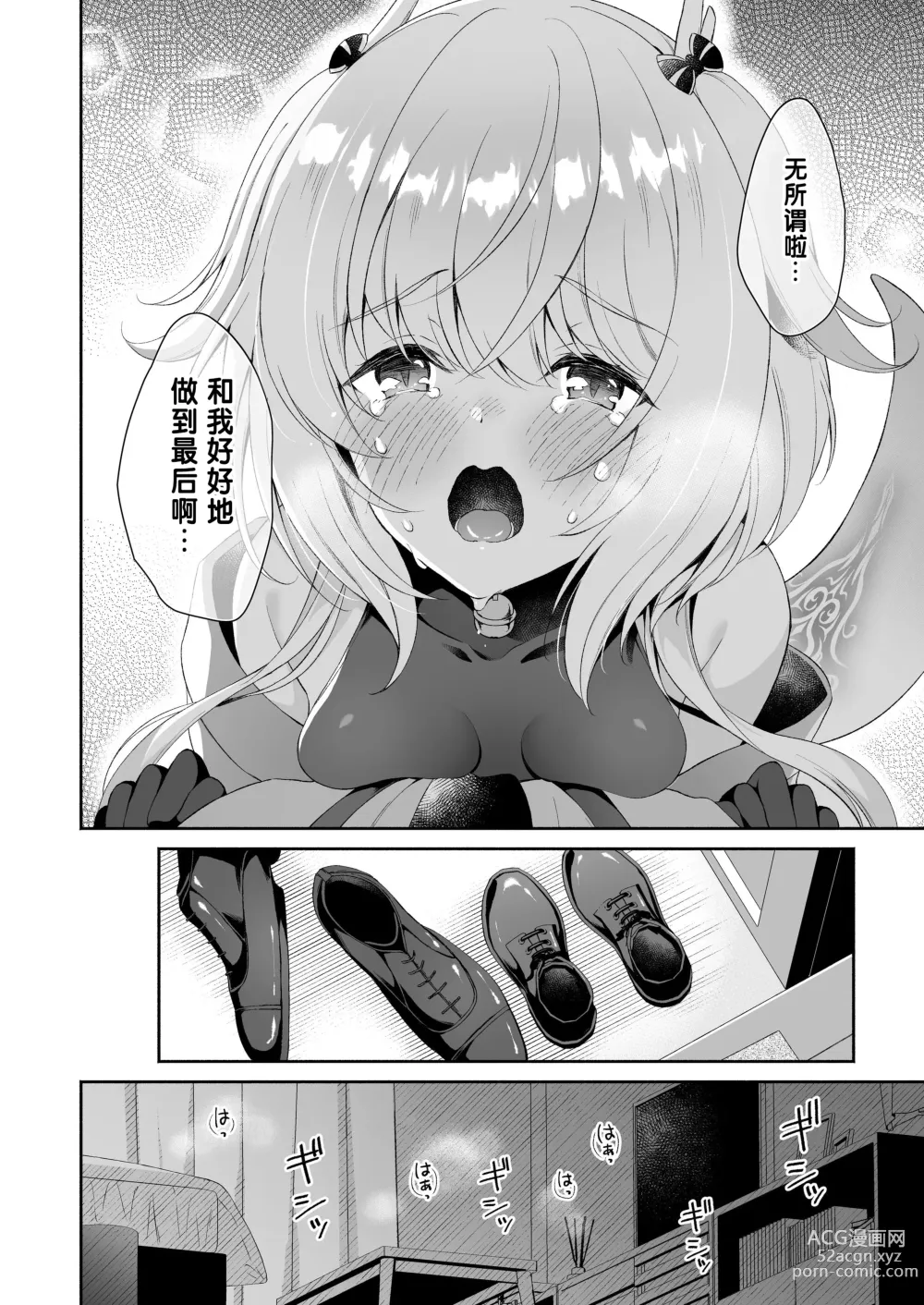 Page 19 of doujinshi 坠入爱河的龙神大人