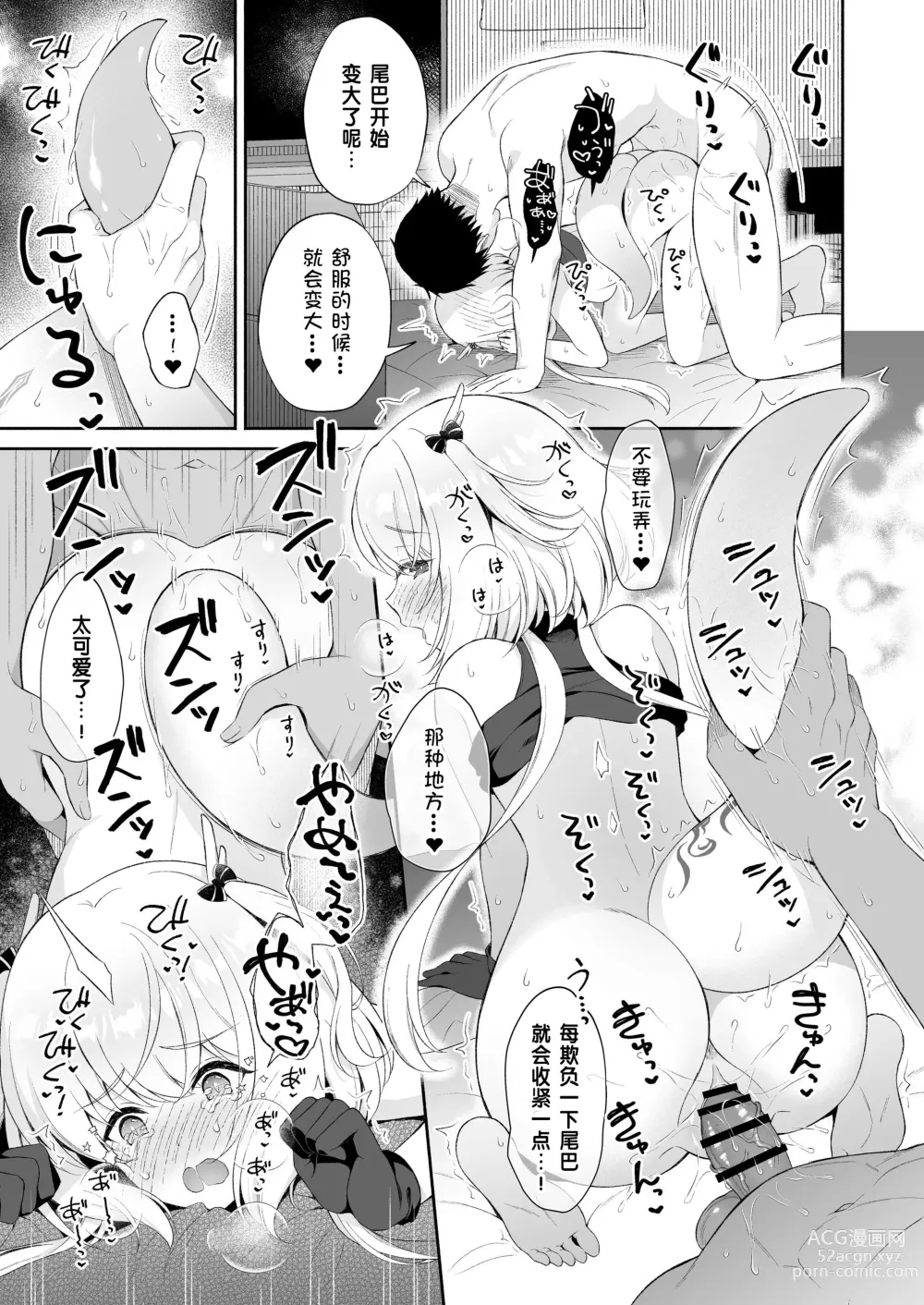 Page 24 of doujinshi 坠入爱河的龙神大人