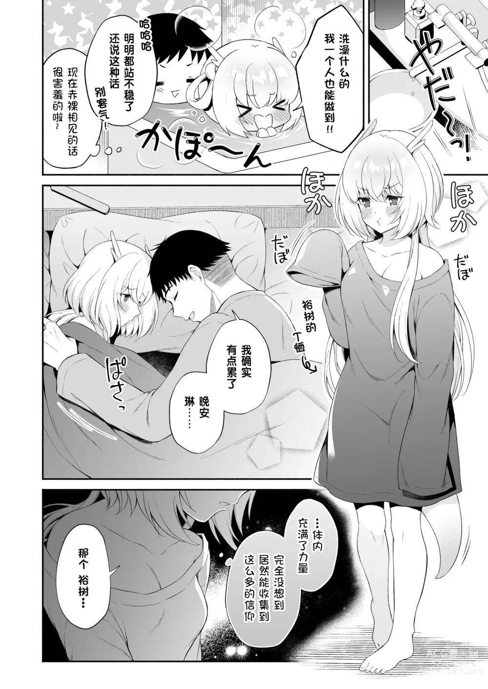 Page 29 of doujinshi 坠入爱河的龙神大人