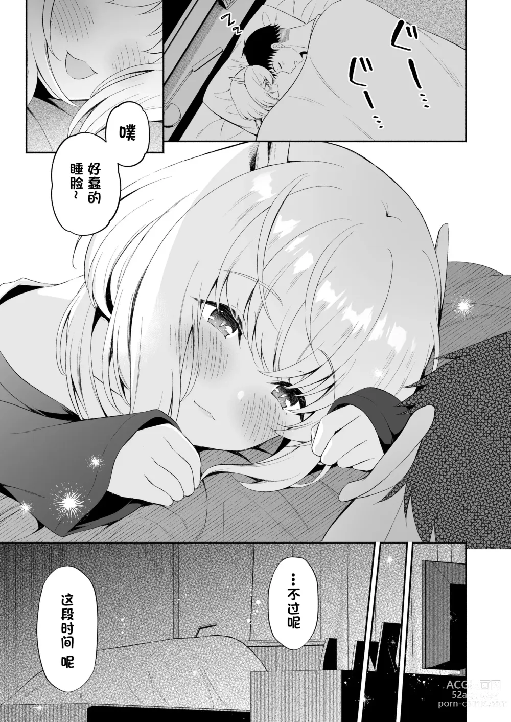 Page 30 of doujinshi 坠入爱河的龙神大人