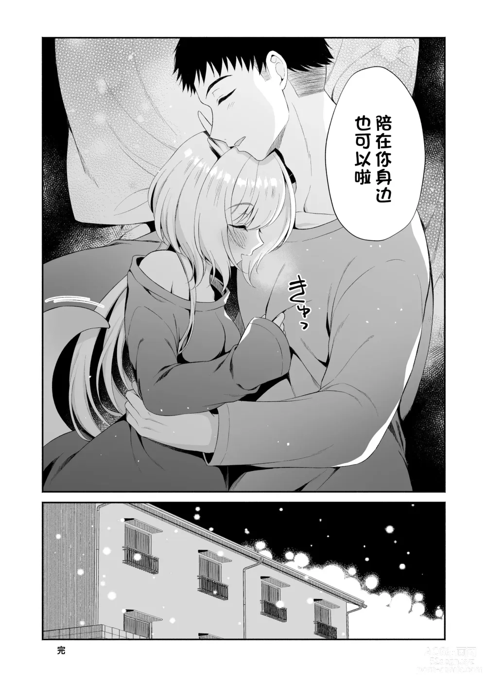 Page 31 of doujinshi 坠入爱河的龙神大人