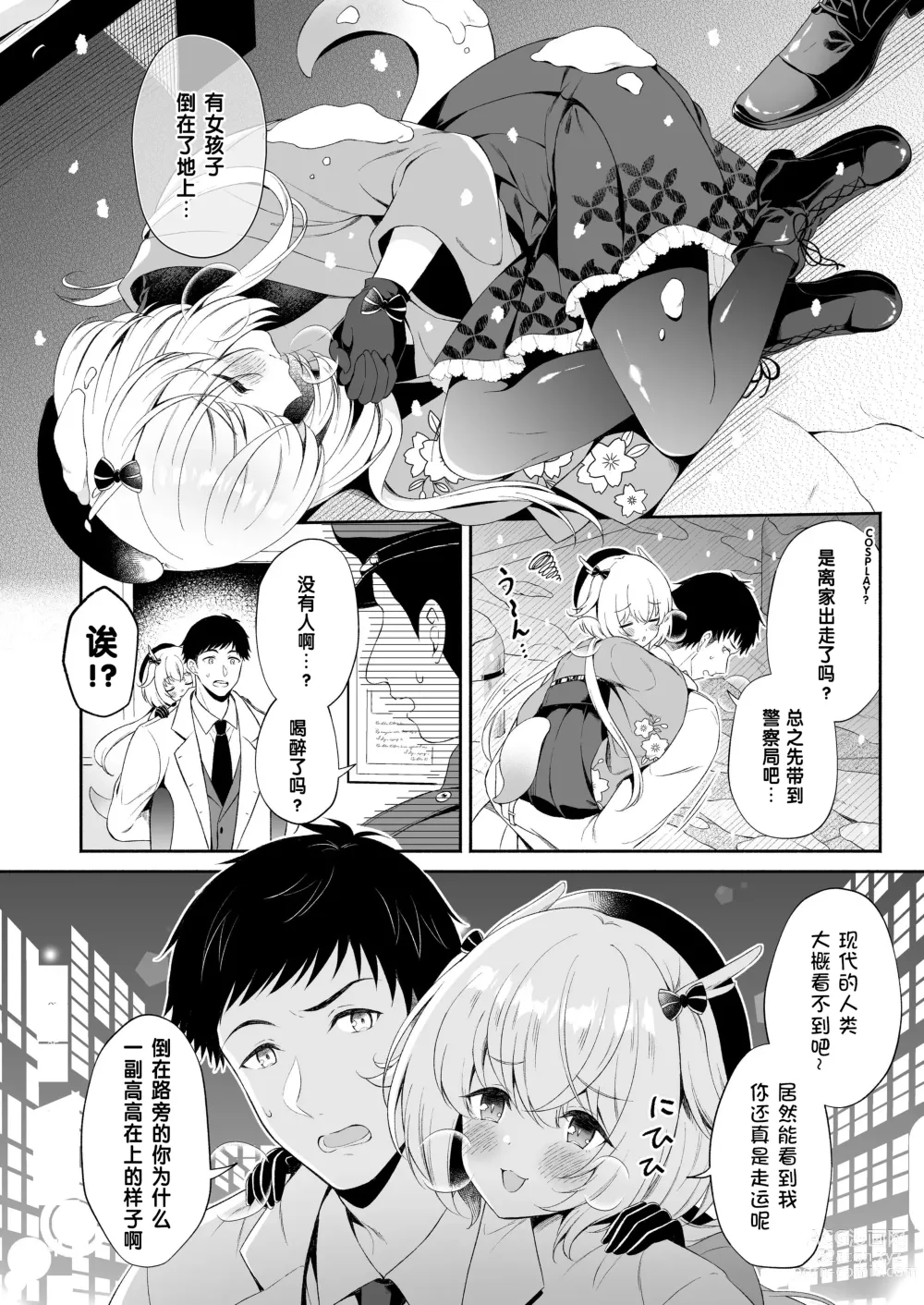 Page 5 of doujinshi 坠入爱河的龙神大人