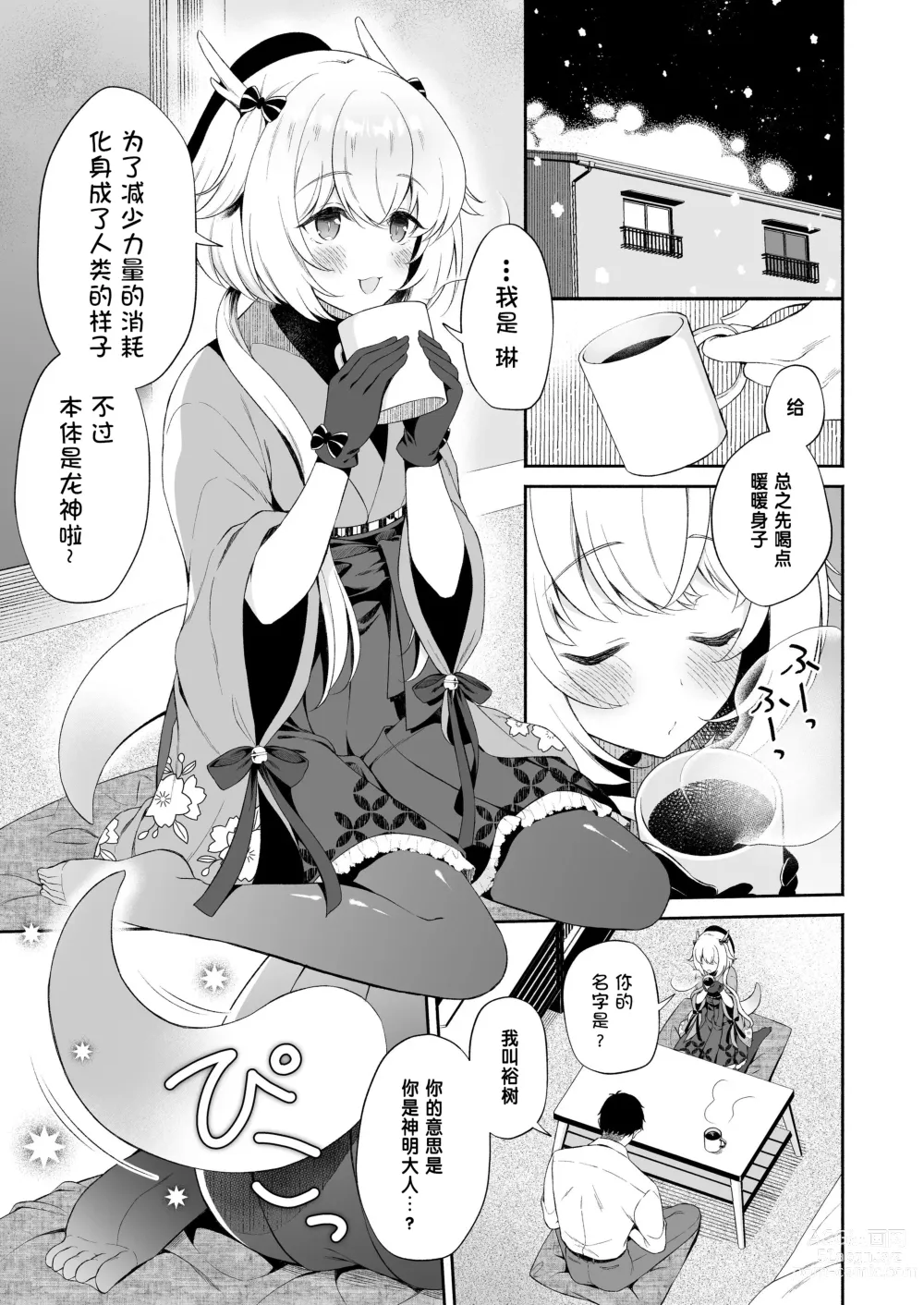 Page 6 of doujinshi 坠入爱河的龙神大人