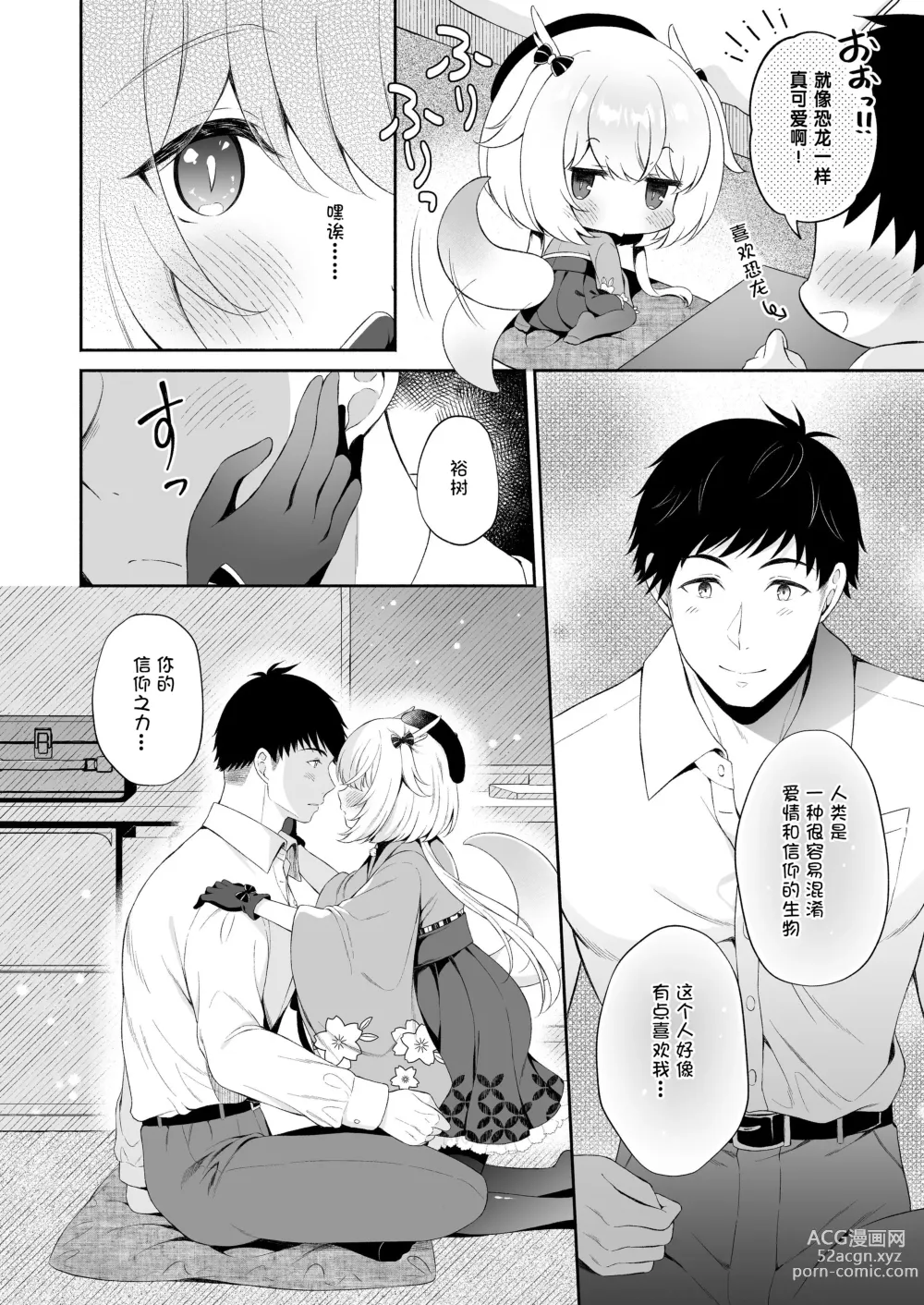 Page 7 of doujinshi 坠入爱河的龙神大人