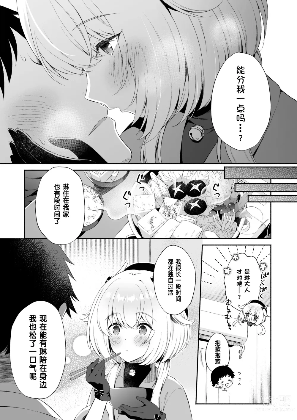 Page 8 of doujinshi 坠入爱河的龙神大人