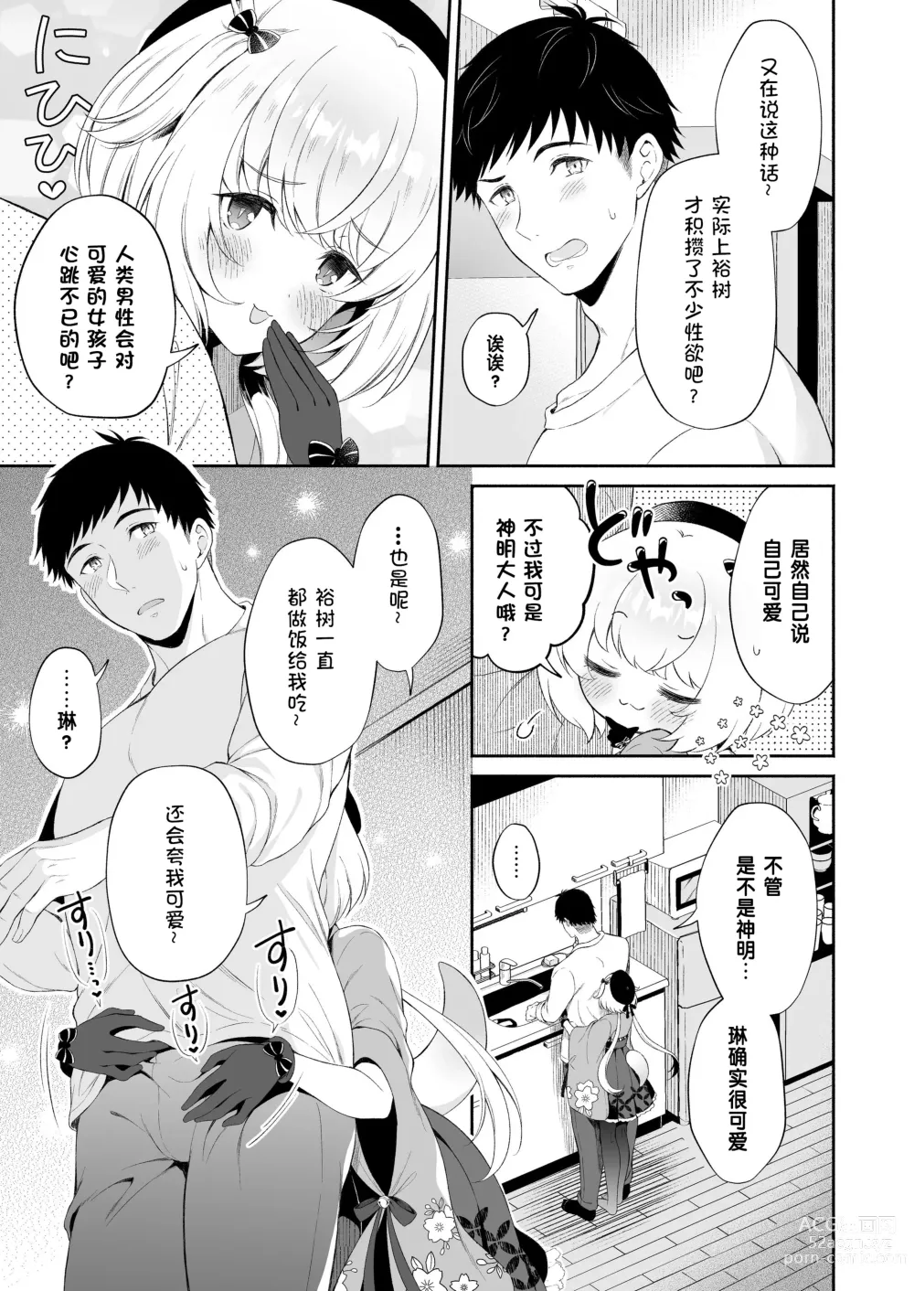 Page 10 of doujinshi 坠入爱河的龙神大人