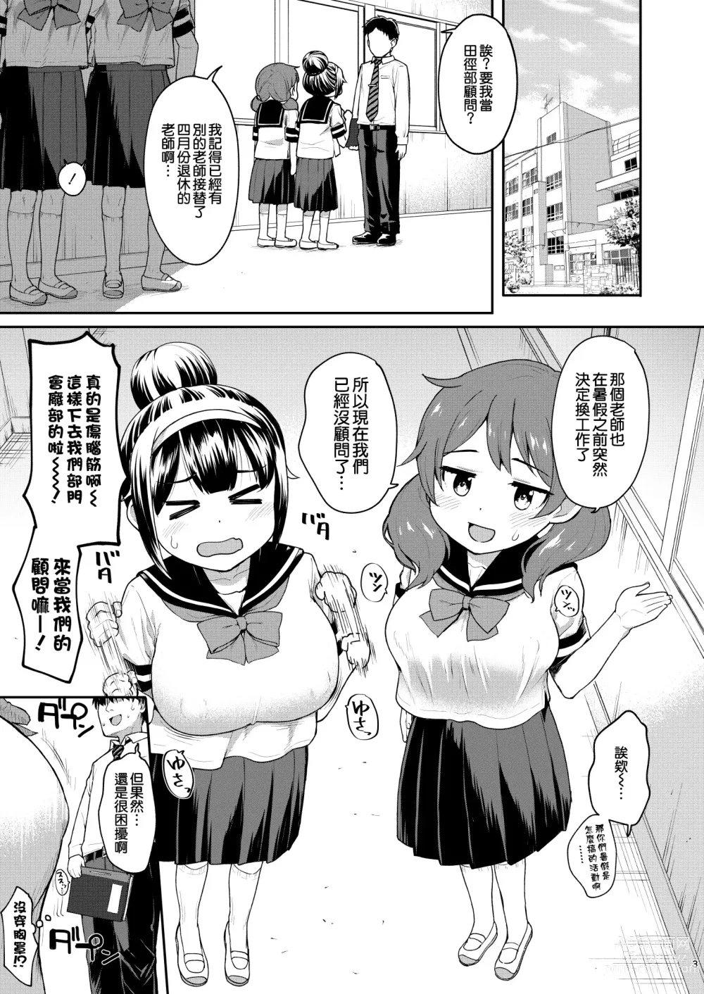 Page 3 of doujinshi Soudatsu! Komon no Sensei 2