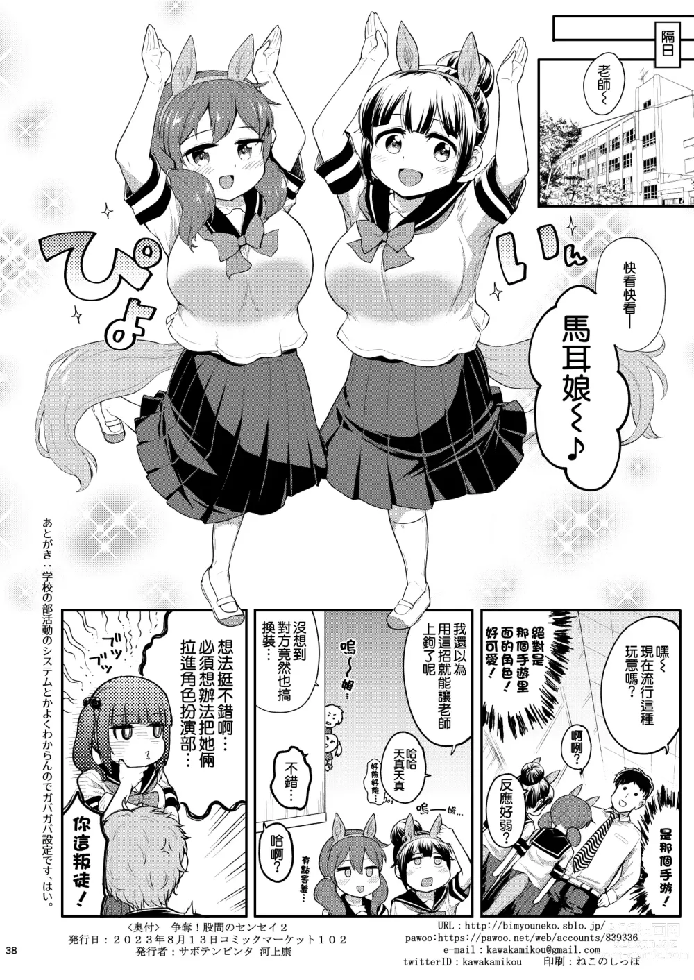 Page 38 of doujinshi Soudatsu! Komon no Sensei 2