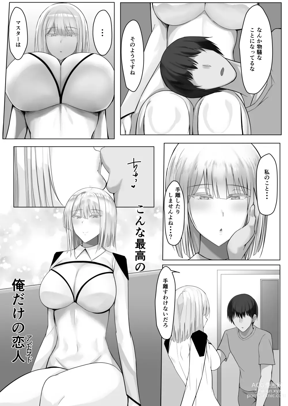 Page 42 of doujinshi Android no Iru Seikatsu