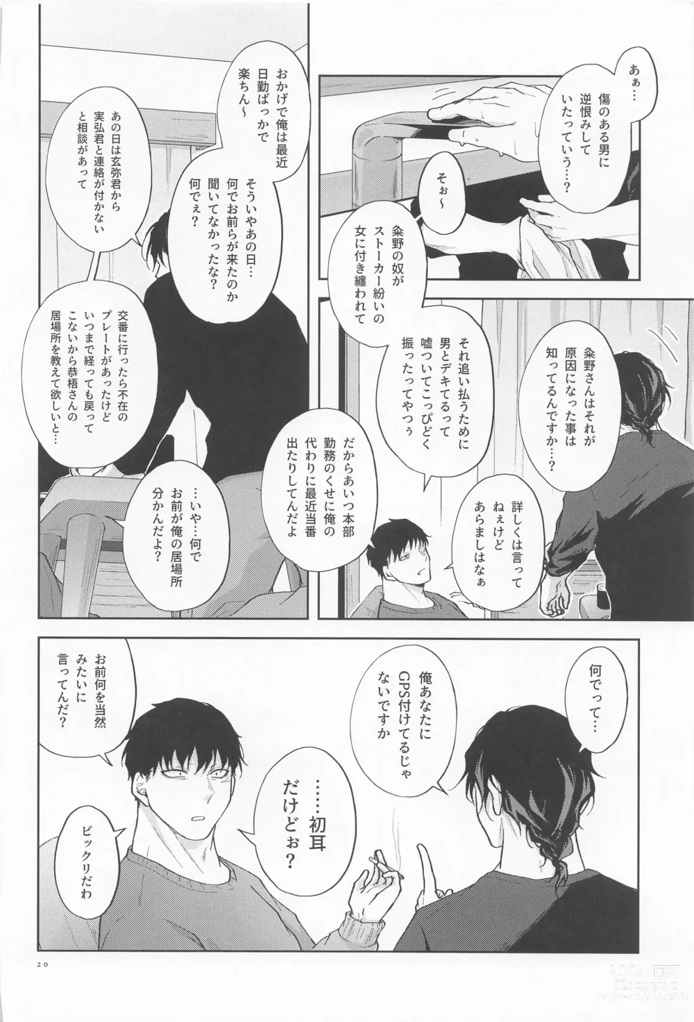 Page 19 of doujinshi Inran Kareshi ni Mi mo Kokoro mo Torawarechuu!!