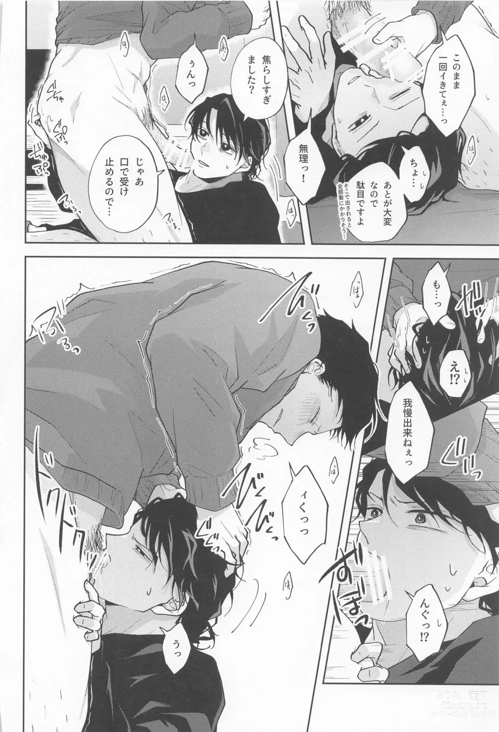 Page 27 of doujinshi Inran Kareshi ni Mi mo Kokoro mo Torawarechuu!!