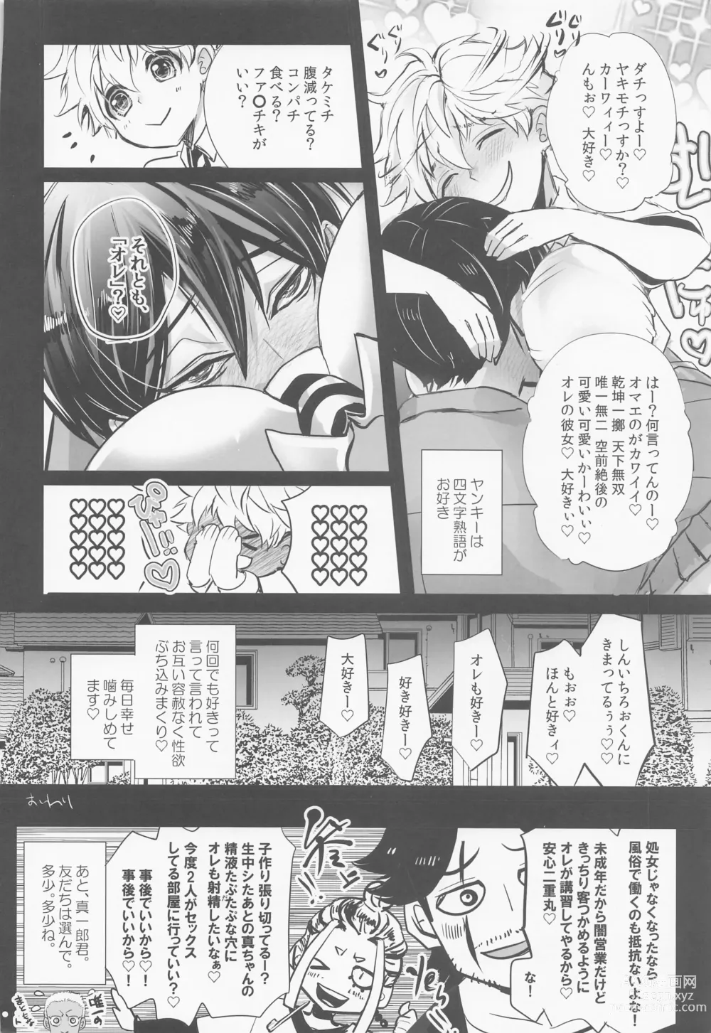 Page 35 of doujinshi Nigasanai. Ore ga.