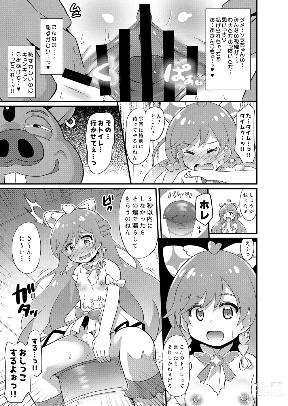 Page 12 of doujinshi Dai haiboku Hiro puri