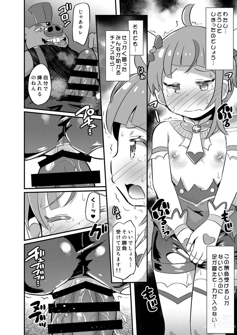 Page 17 of doujinshi Dai haiboku Hiro puri