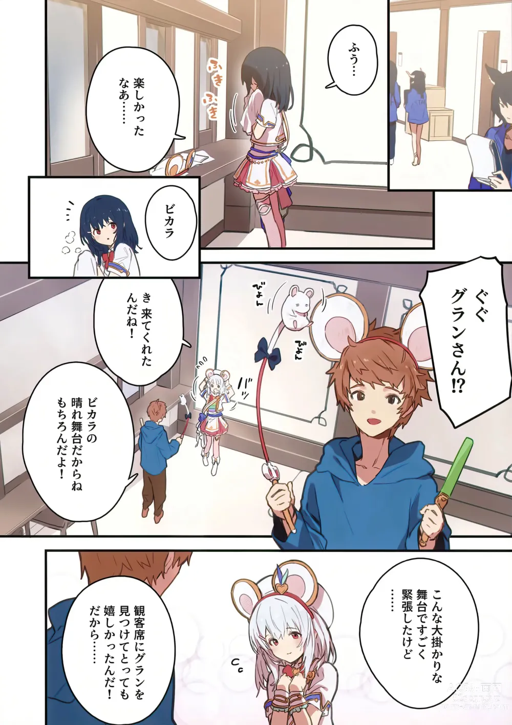 Page 5 of doujinshi Vikala-chan to Ichaicha Suru Hon 7 Satsume