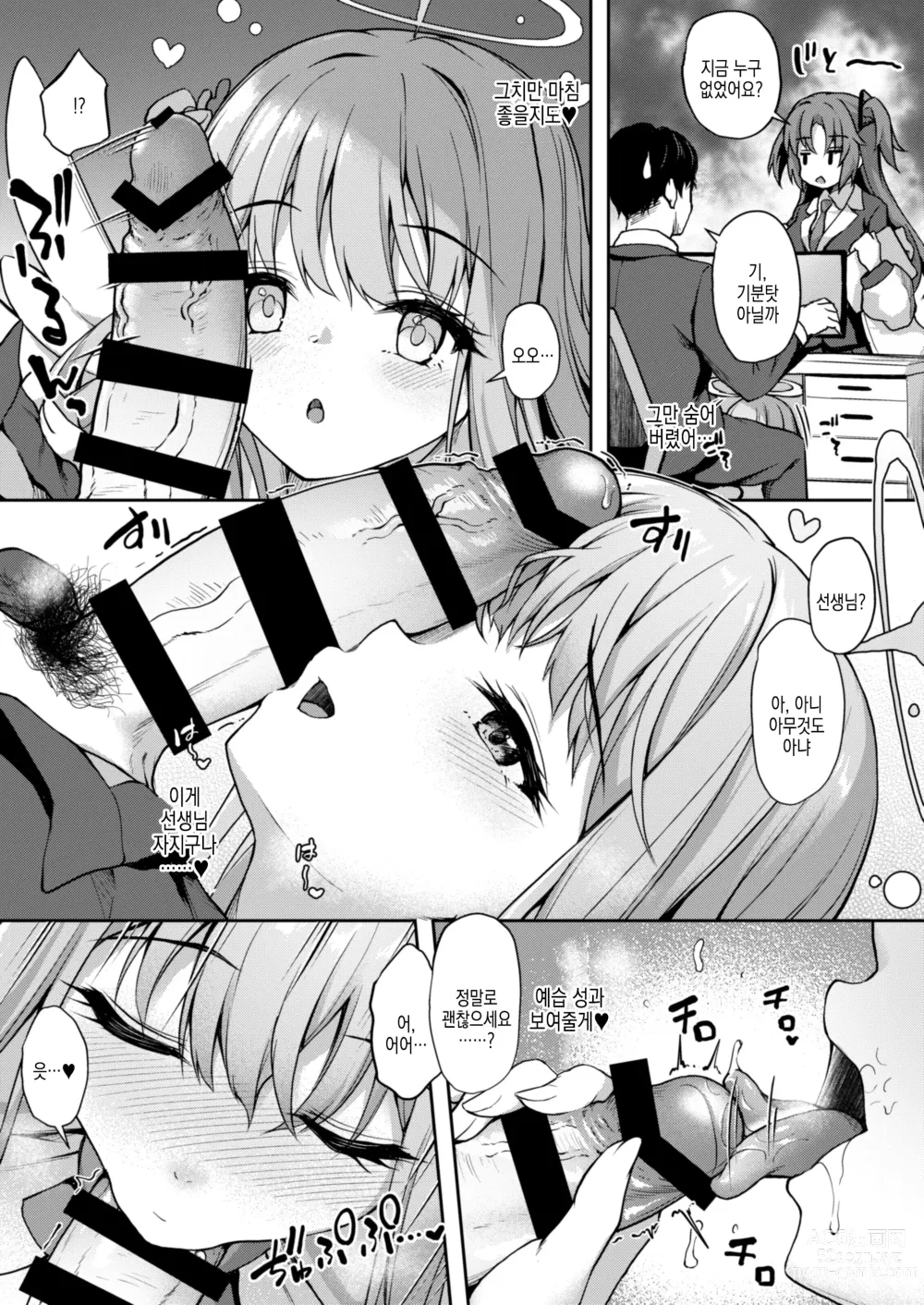 Page 11 of doujinshi 피곤하시죠 선생님