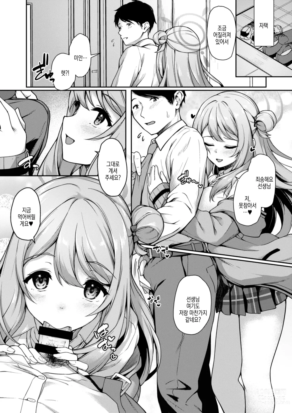 Page 17 of doujinshi 피곤하시죠 선생님