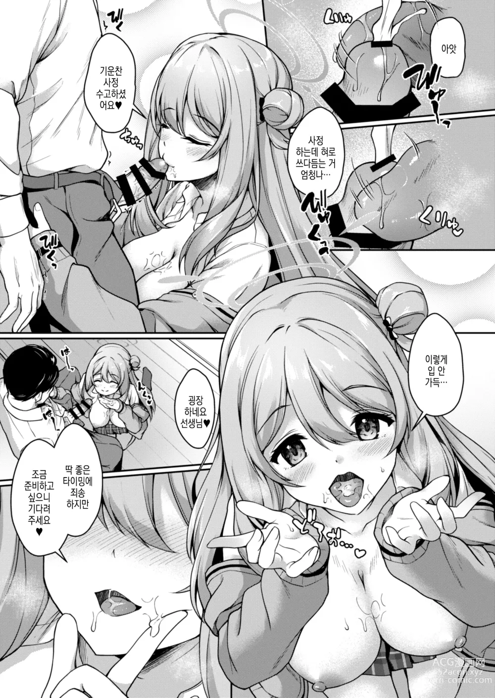 Page 21 of doujinshi 피곤하시죠 선생님