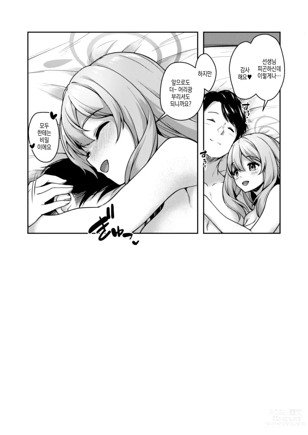 Page 29 of doujinshi 피곤하시죠 선생님