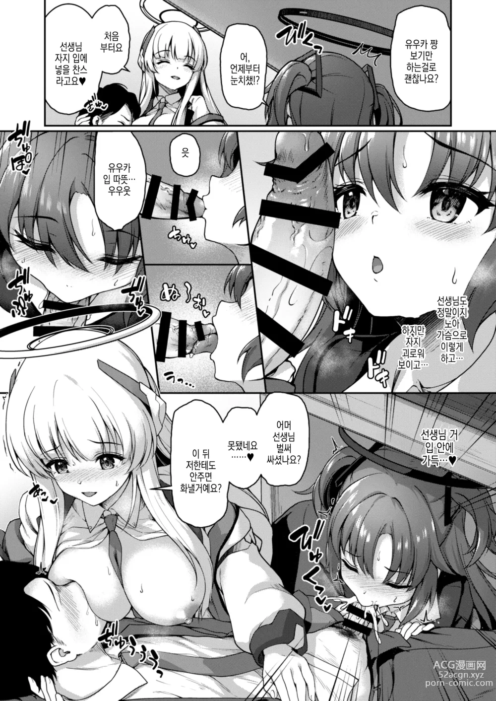 Page 8 of doujinshi 피곤하시죠 선생님