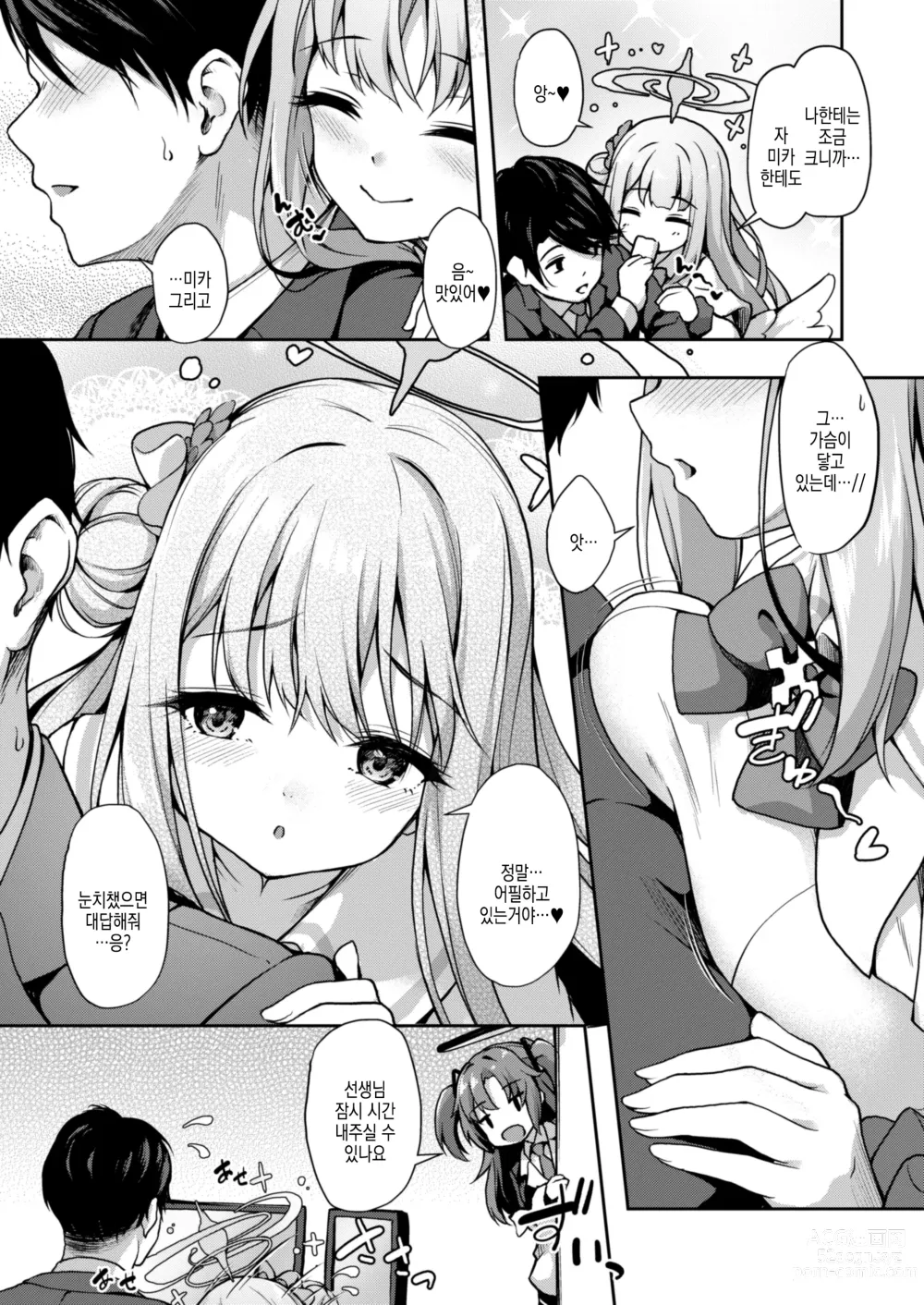 Page 10 of doujinshi 피곤하시죠 선생님