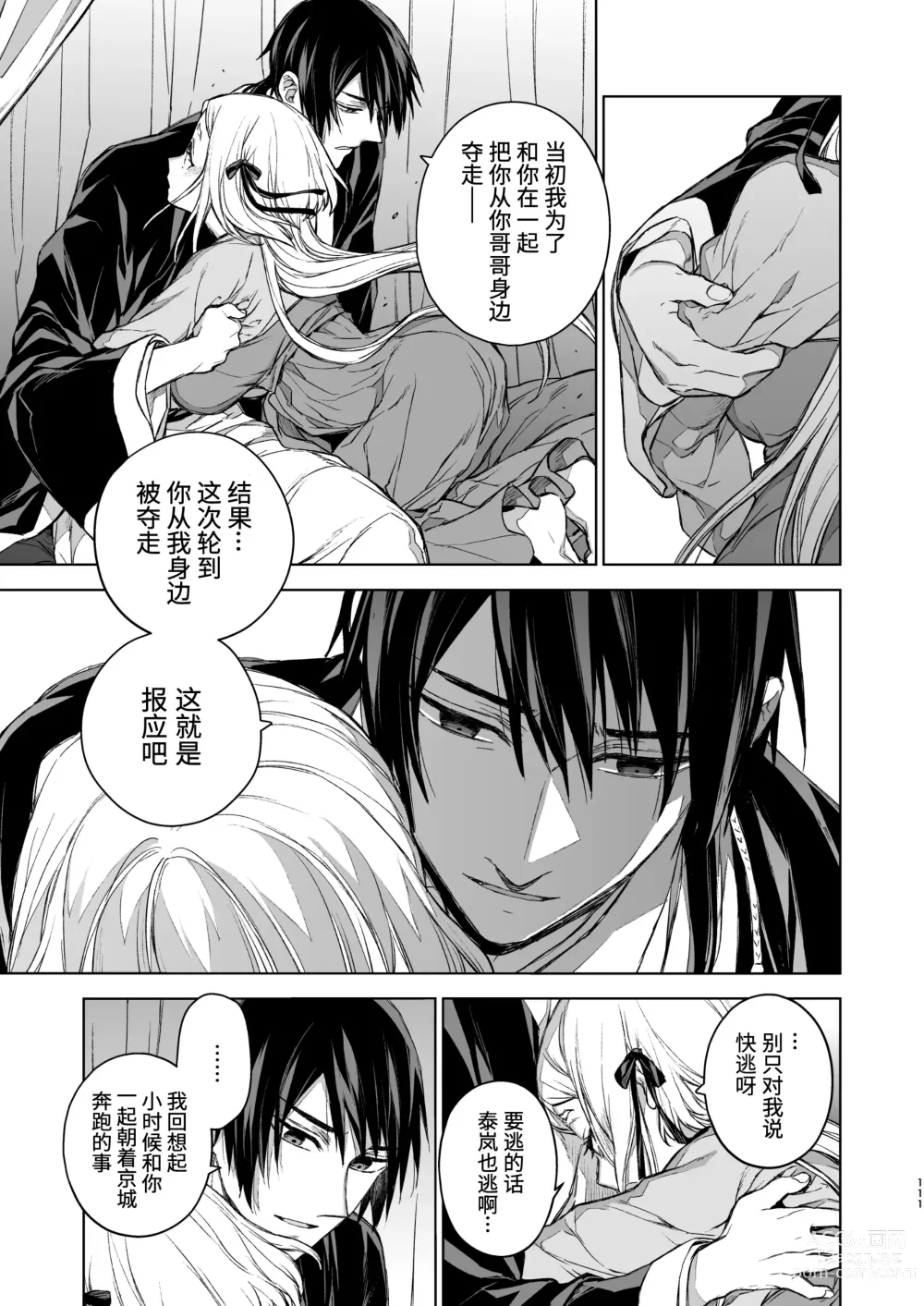 Page 112 of doujinshi 燕岚闺中顾话・后传3