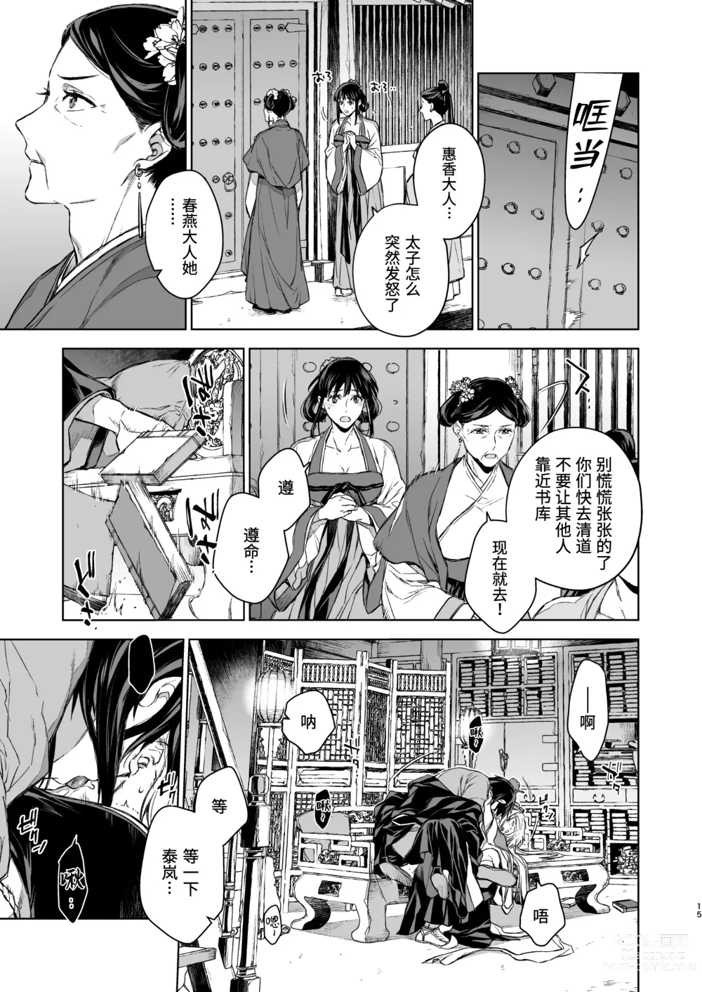 Page 16 of doujinshi 燕岚闺中顾话・后传3