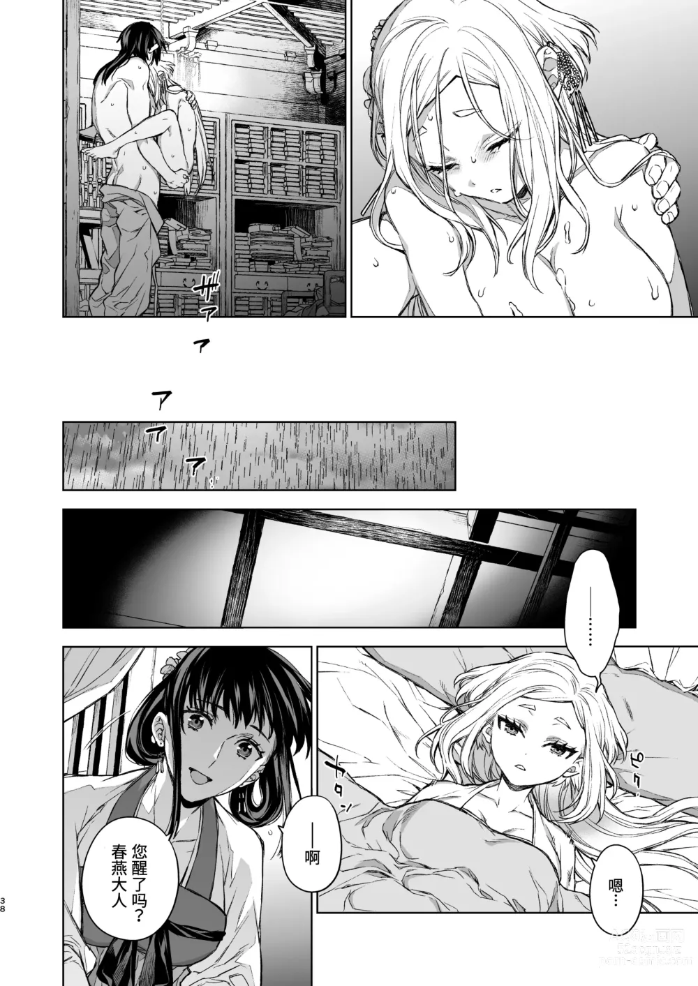 Page 39 of doujinshi 燕岚闺中顾话・后传3