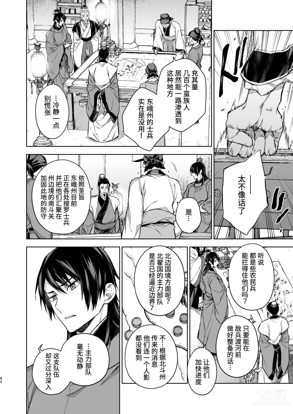 Page 43 of doujinshi 燕岚闺中顾话・后传3